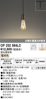 ODELIC ǥå ڥȥ饤 OP252564LC
