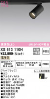 ODELIC ǥå ݥåȥ饤 XS613110H