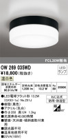 ODELIC ǥå Х롼饤 OW269035WD