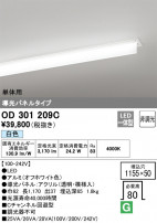 ODELIC ǥå ١饤 OD301209C