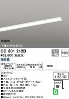 ODELIC ǥå ١饤 OD301212B