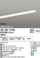 ODELIC ǥå ١饤 OD301212E