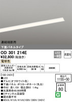 ODELIC ǥå ١饤 OD301214E