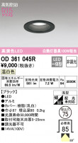 ODELIC ǥå 饤 OD361045R