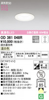 ODELIC ǥå 饤 OD361048R