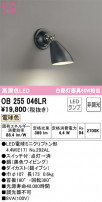 ODELIC ǥå ݥåȥ饤 OB255046LR