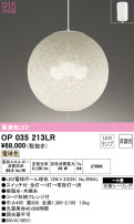 ODELIC ǥå ڥȥ饤 OP035213LR