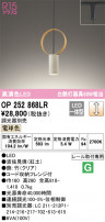 ODELIC ǥå ڥȥ饤 OP252868LR