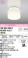 ODELIC ǥå Х롼饤 OW009296LR