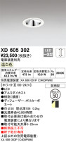 ODELIC ǥå 饤 XD605302