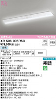 ODELIC ǥå ͶƳ XR506005R5C