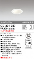 ODELIC ǥå 饤 OD301257