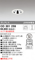 ODELIC ǥå 饤 OD301259