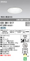 ODELIC ǥå ƥꥢ饤 OD361517