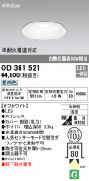 ODELIC ǥå ƥꥢ饤 OD361521