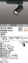 ODELIC ǥå ݥåȥ饤 XS513140HC1