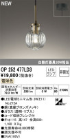ODELIC ǥå LED ڥȥ饤 OP252477LD3