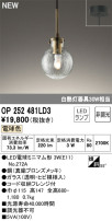 ODELIC ǥå LED ڥȥ饤 OP252481LD3