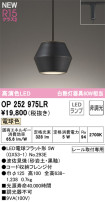 ODELIC ǥå LED ڥȥ饤 OP252975LR