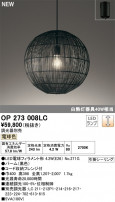 ODELIC ǥå LED ڥȥ饤 OP273008LC