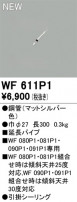 ODELIC ǥå 󥰥ե WF611P1