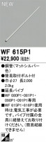 ODELIC ǥå 󥰥ե WF615P1