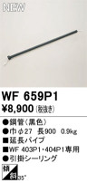 ODELIC ǥå 󥰥ե WF659P1