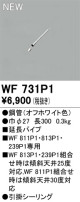 ODELIC ǥå 󥰥ե WF731P1