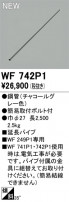 ODELIC ǥå 󥰥ե WF742P1