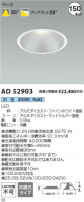 Koizumi ߾ 饤 AD52903