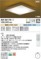 Koizumi ߾  AH56170