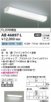 Koizumi ߾ ή AB46897L