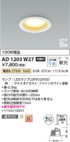 Koizumi ߾ ⵤ̩SB饤 AD1203W27