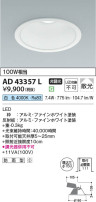 Koizumi ߾ 饤 AD43357L