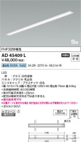 Koizumi ߾ SBå饤 AD45409L