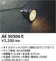 Koizumi ߾ LED AE50506E