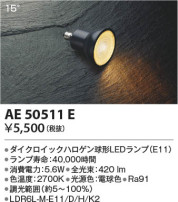 Koizumi ߾ LED AE50511E