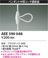 Koizumi ߾ Ĵ AEE590048