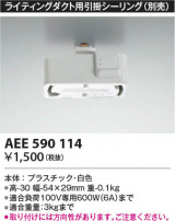 Koizumi ߾ 饤ƥ󥰥Ѱݥ AEE590114