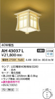 Koizumi ߾  AH43037L