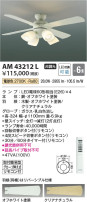 Koizumi ߾ ƥꥢե AM43212L
