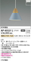 Koizumi ߾ ڥ AP45521L