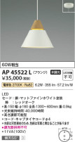 Koizumi ߾ ڥ AP45522L
