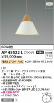 Koizumi ߾ ڥ AP45522L