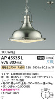 Koizumi ߾ ڥ AP45535L