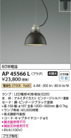 Koizumi ߾ ڥ AP45566L