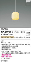 Koizumi ߾ ڥ AP48719L