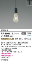 Koizumi ߾ ڥ AP49031L