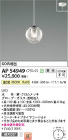 Koizumi ߾ ڥ AP54949