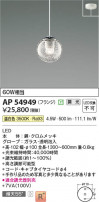 Koizumi ߾ ڥ AP54949